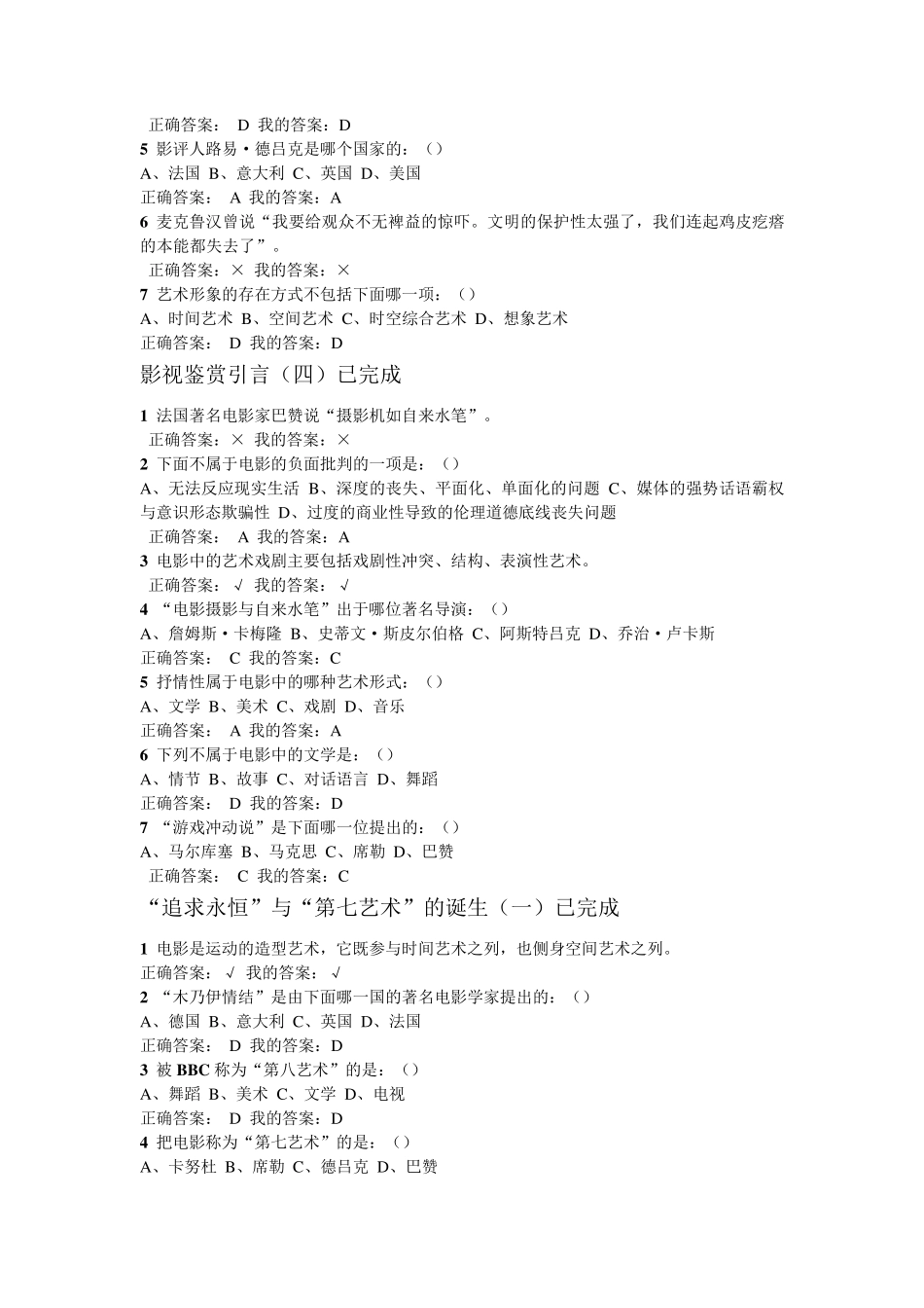 选修课影视鉴赏作业答案_第2页