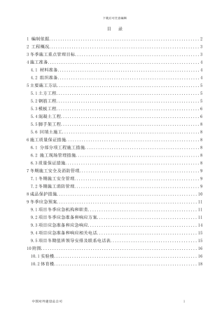 改结构冬季施工方案