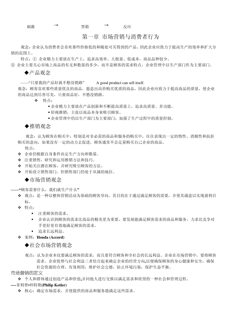 选修课消费者行为学_第3页