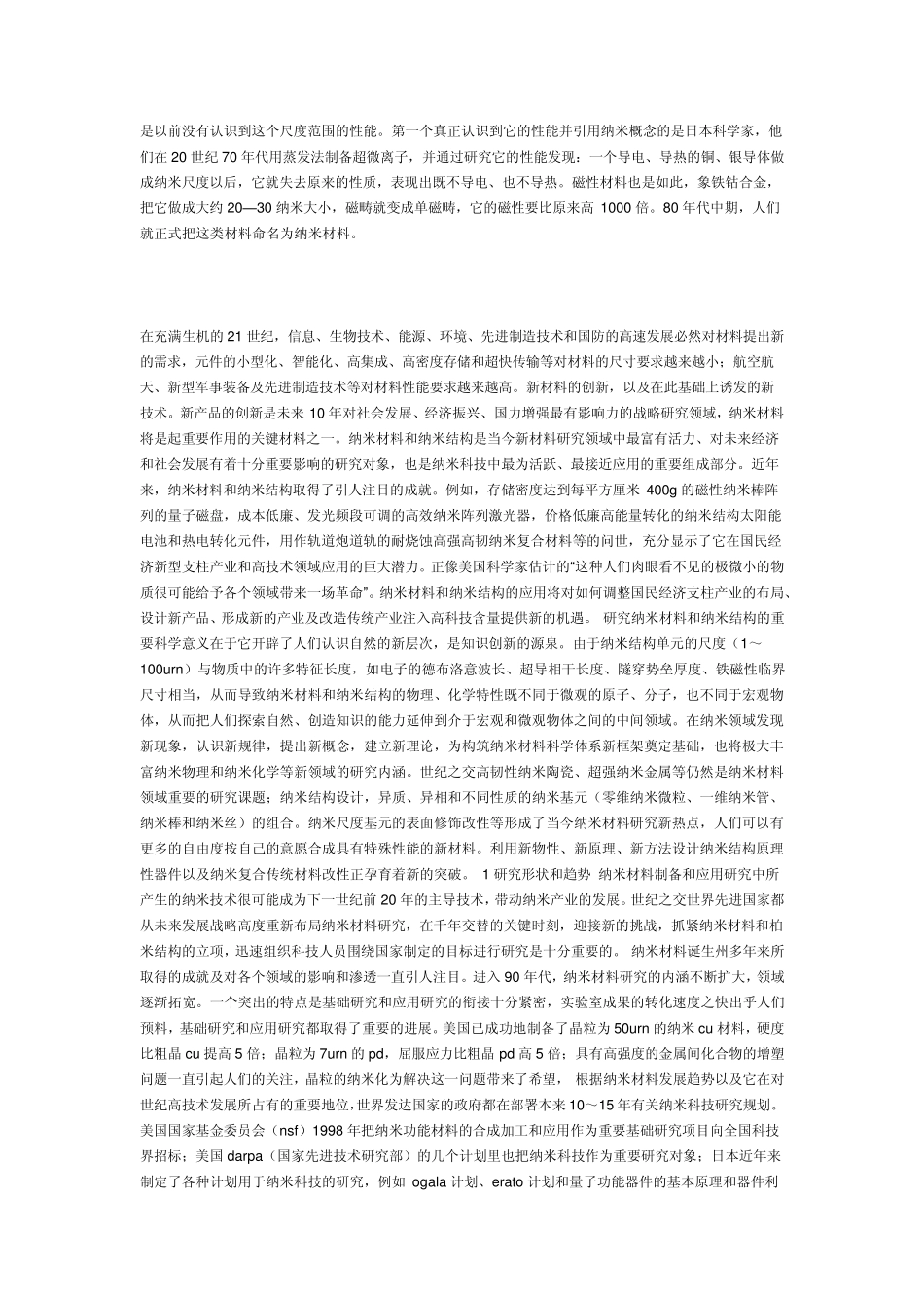 选修课物理学前沿讲座_第2页