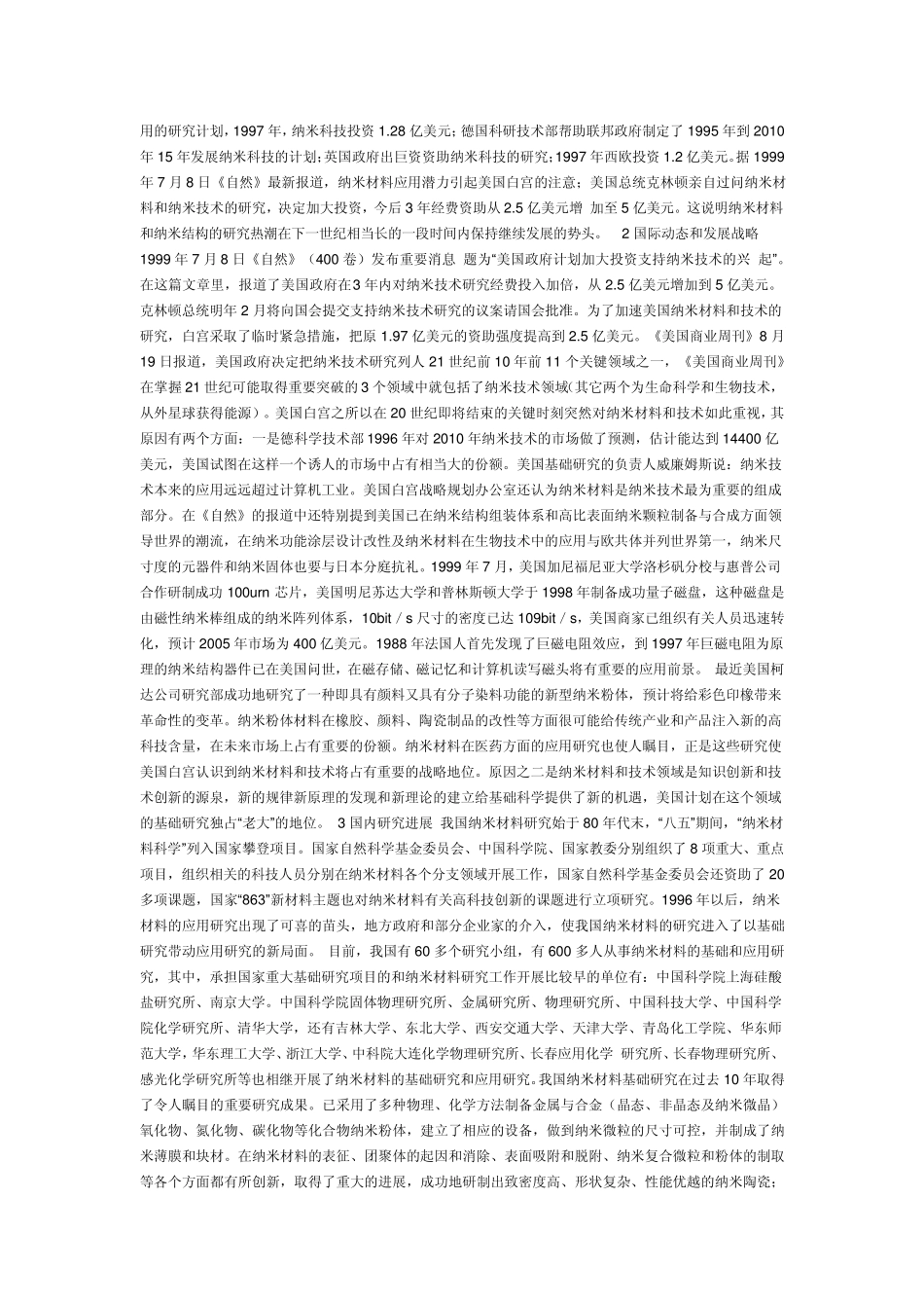 选修课物理学前沿讲座_第3页