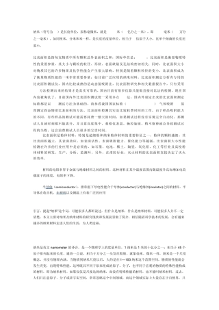 选修课物理学前沿讲座