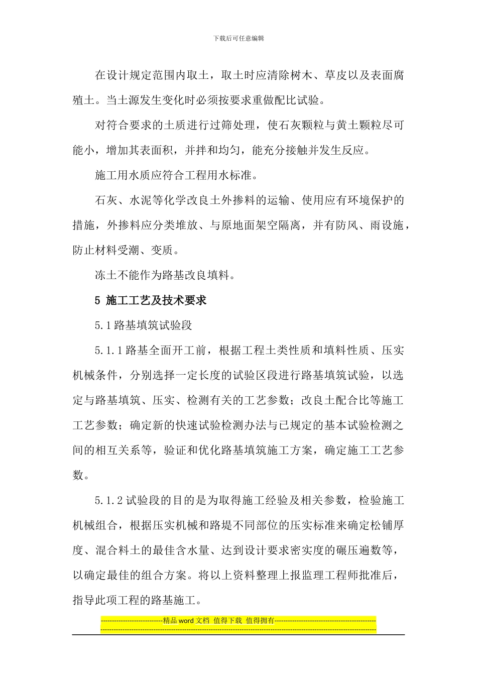改良土填筑施工作业指导书_第2页