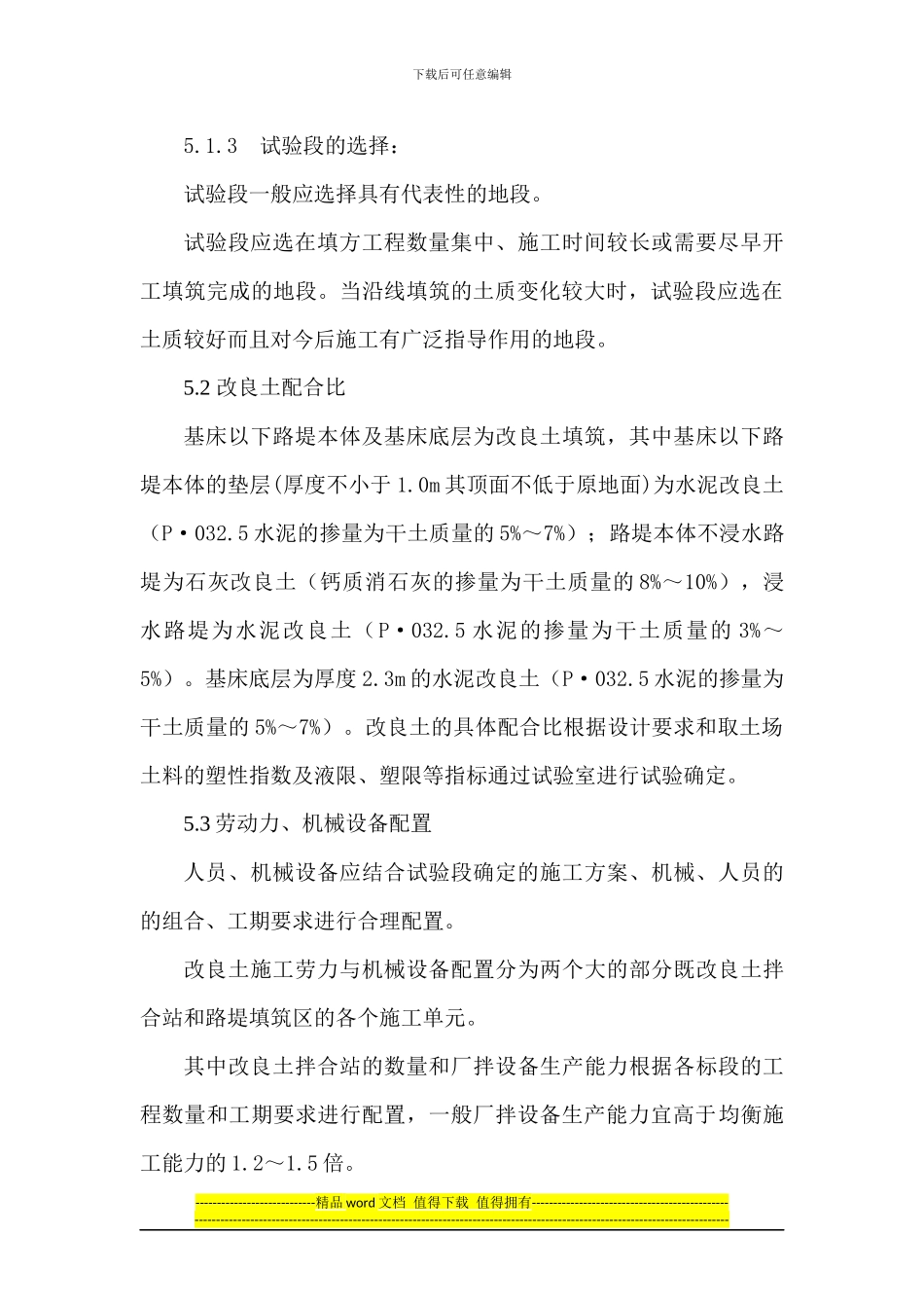 改良土填筑施工作业指导书_第3页