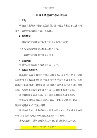 改良土填筑施工作业指导书