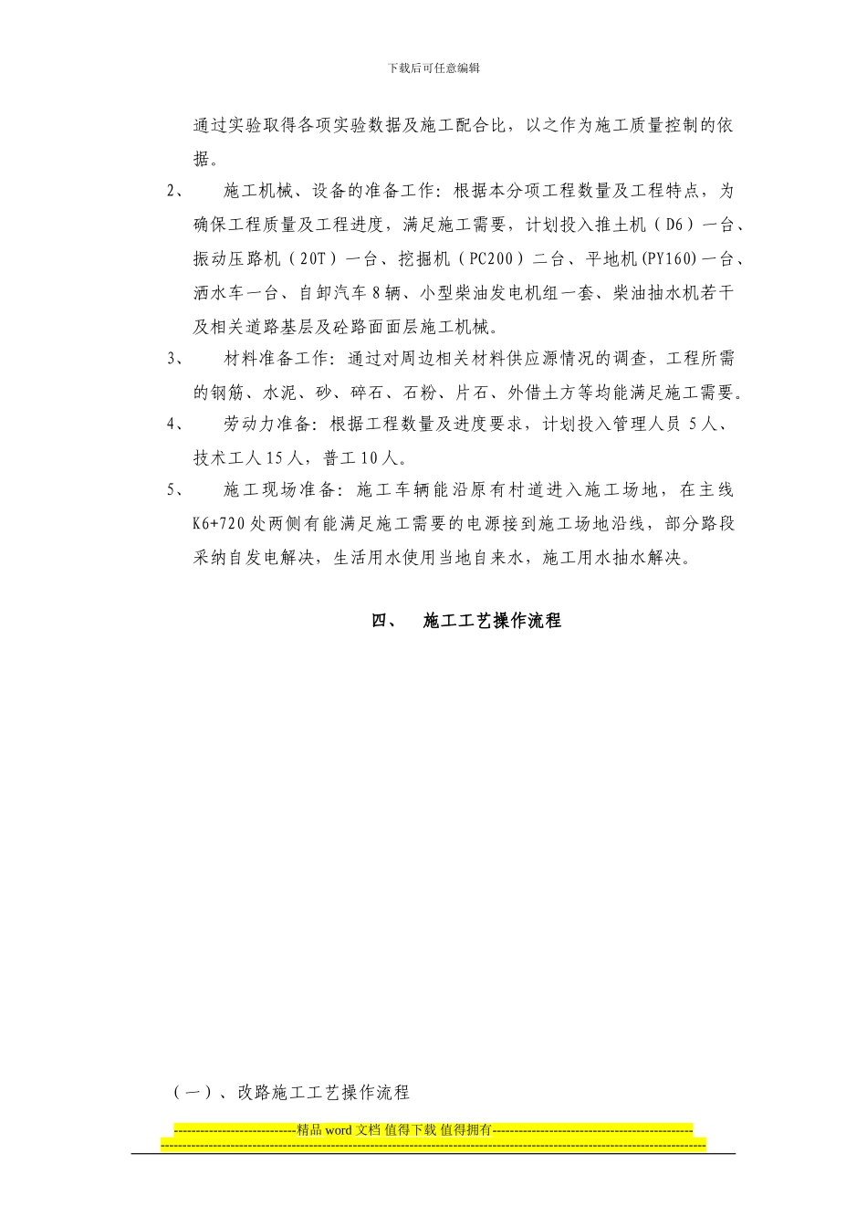 改路施工方案_第2页