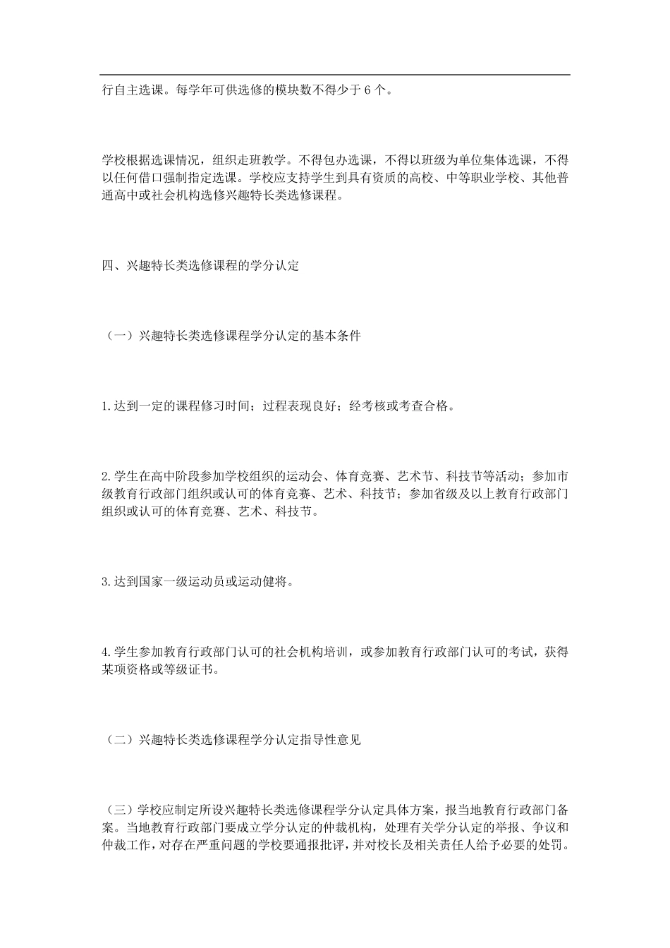 选修课课程实施方案_第2页