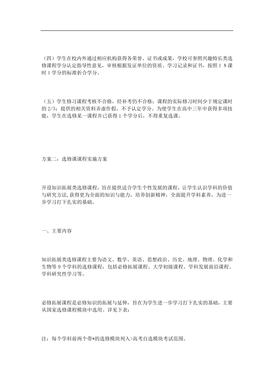 选修课课程实施方案_第3页