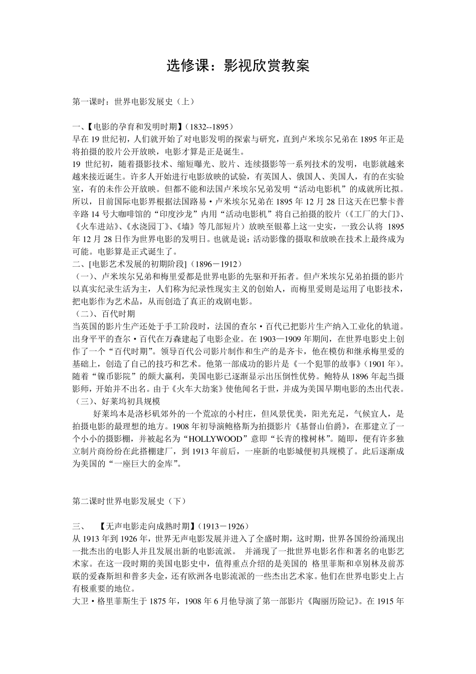 选修课：影视欣赏教案_第1页