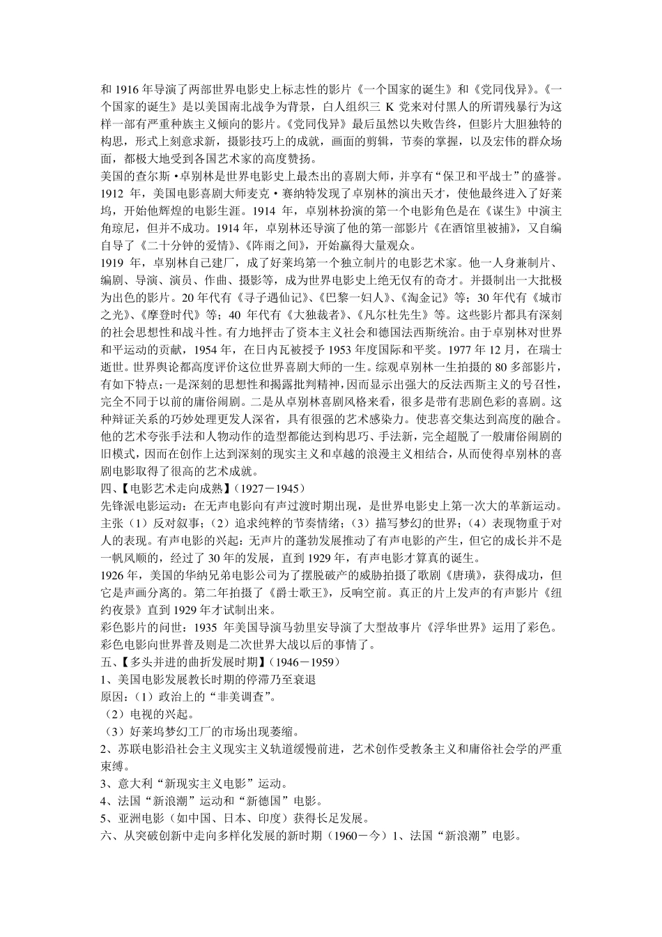 选修课：影视欣赏教案_第2页