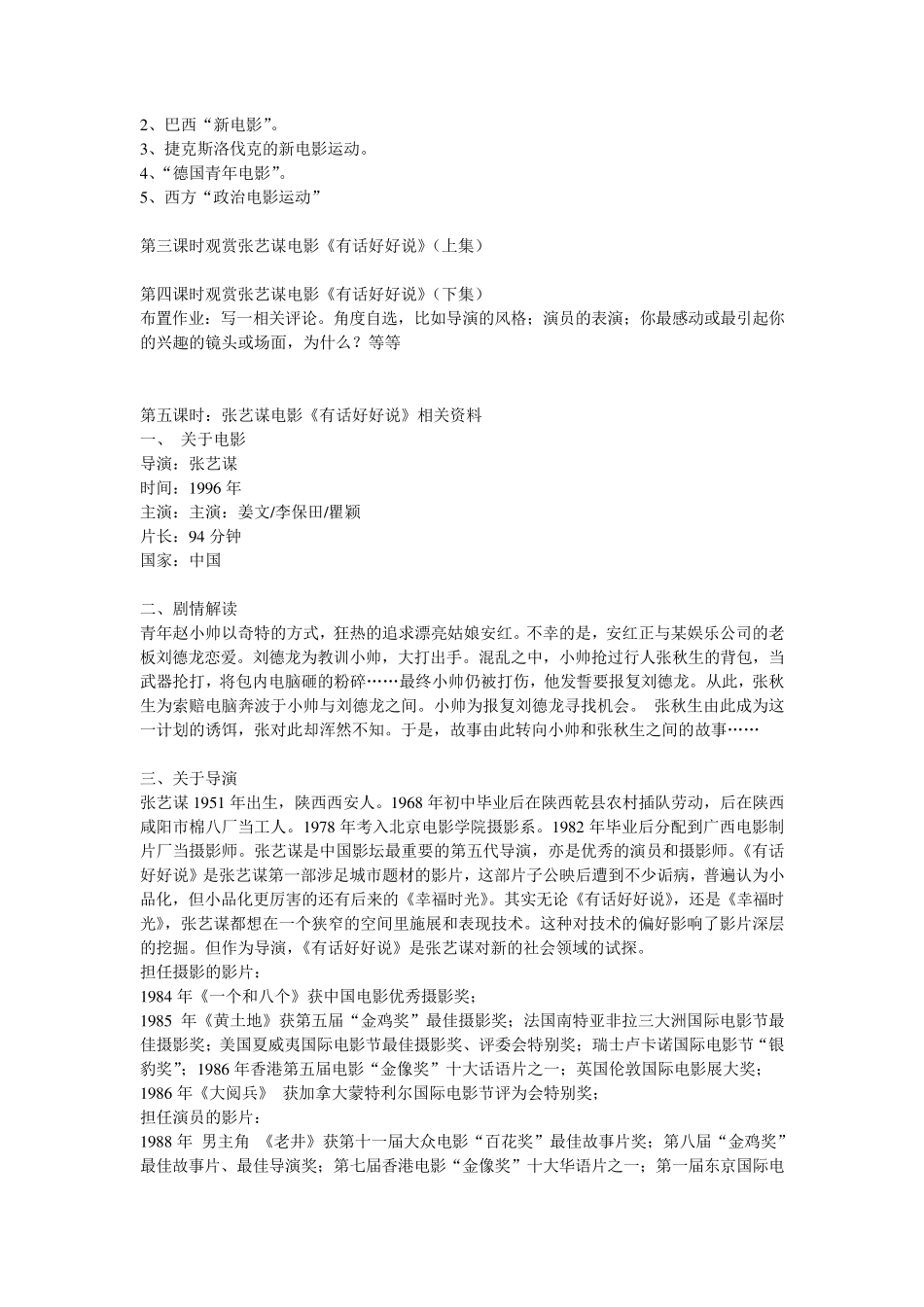 选修课：影视欣赏教案_第3页