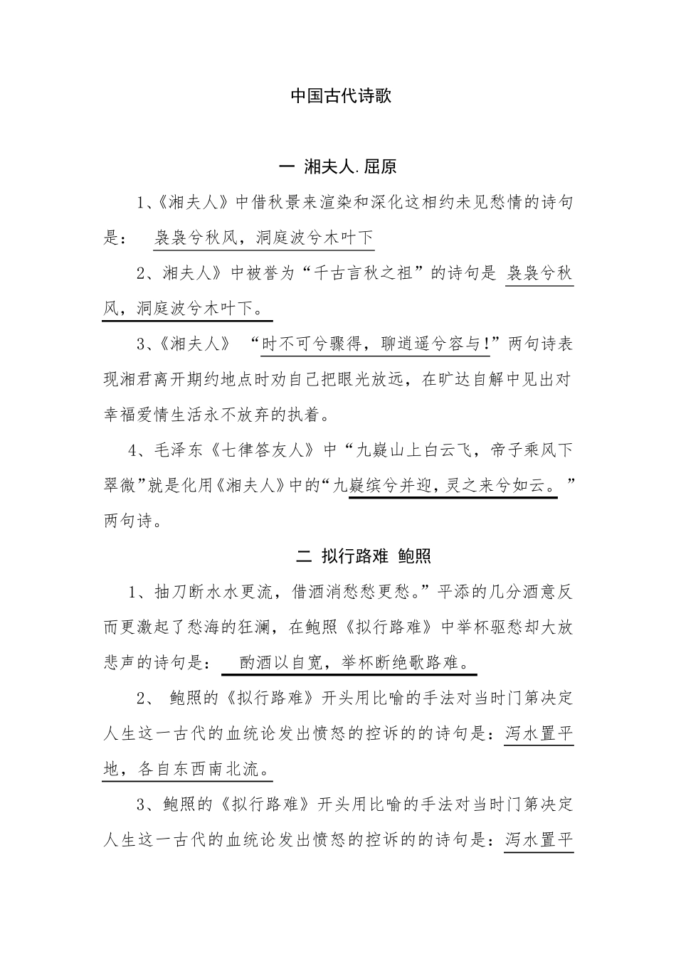 选修：中国古代诗歌散文欣赏(情景式默写)所有要求背诵的篇目_第1页