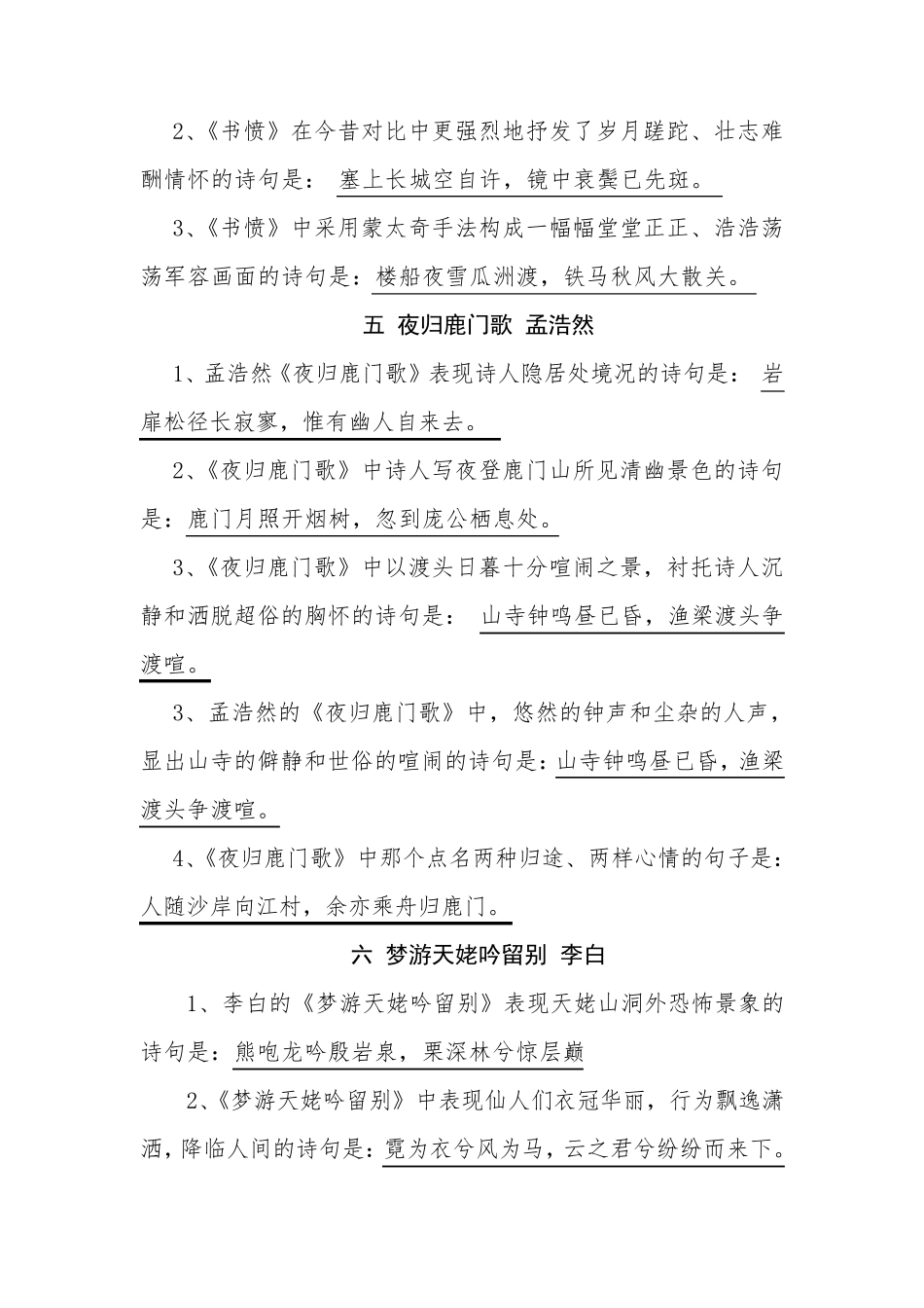 选修：中国古代诗歌散文欣赏(情景式默写)所有要求背诵的篇目_第3页