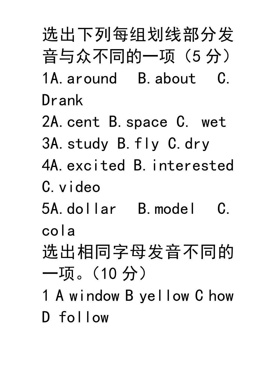 选出下列每组划线部分发音与众不同的一项_第1页