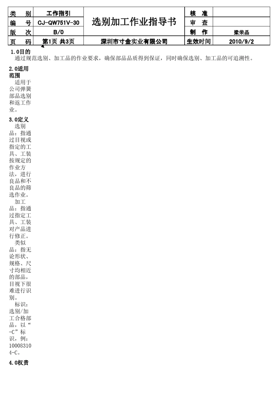 选别加工作业指导书_第1页