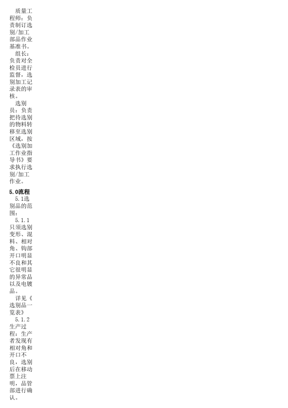 选别加工作业指导书_第2页