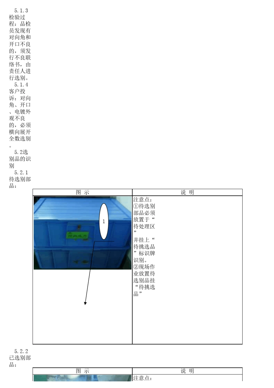 选别加工作业指导书_第3页
