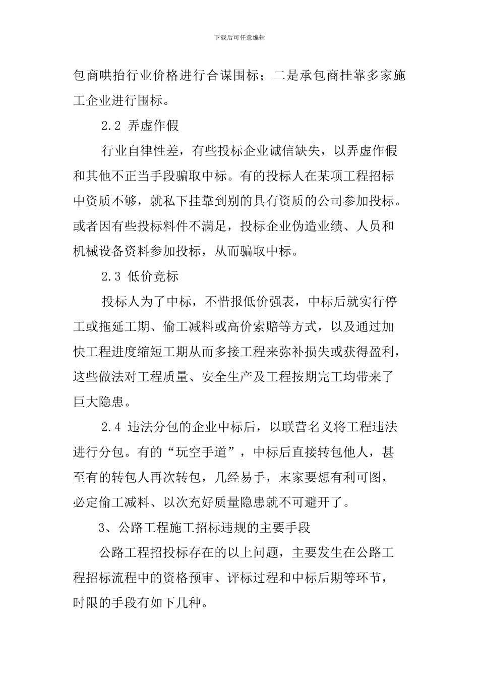 改进公路工程施工招标_第3页