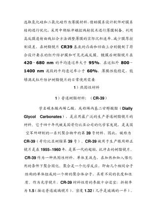 选取氮化硅和二氧化硅作为薄膜材料