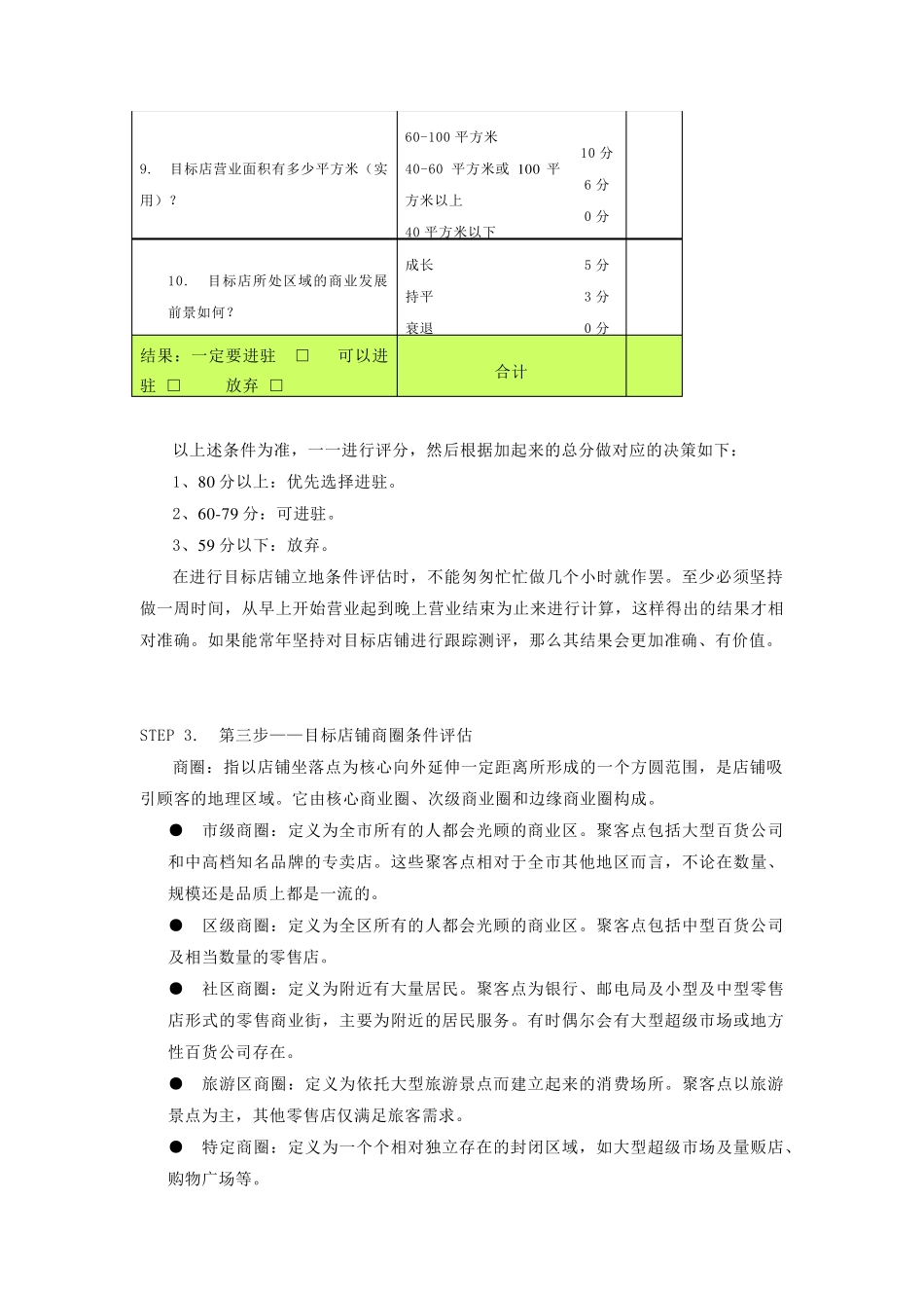 选址评分表参考_第3页