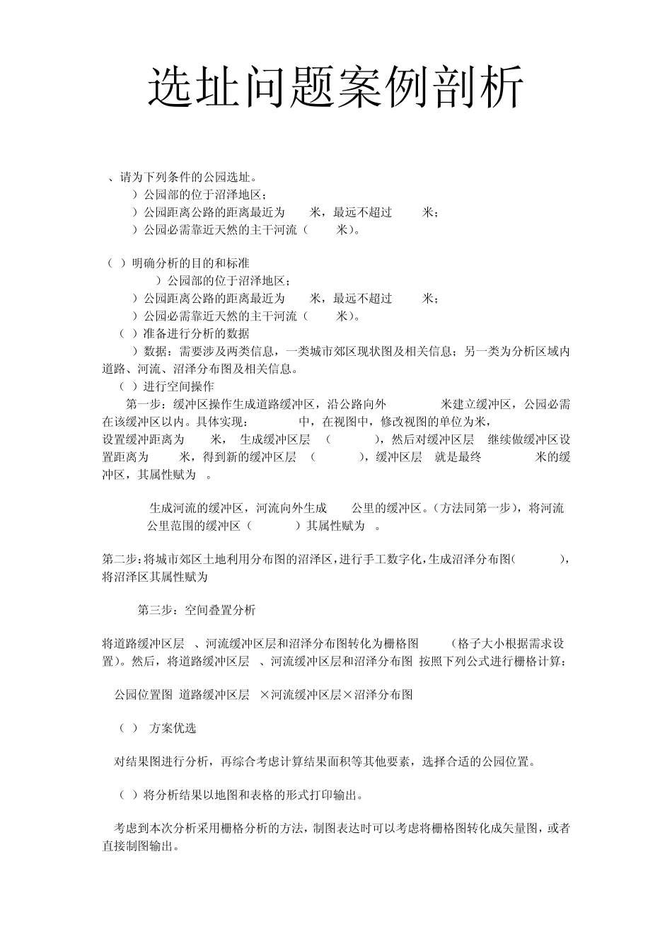 选址问题案例剖析_第1页