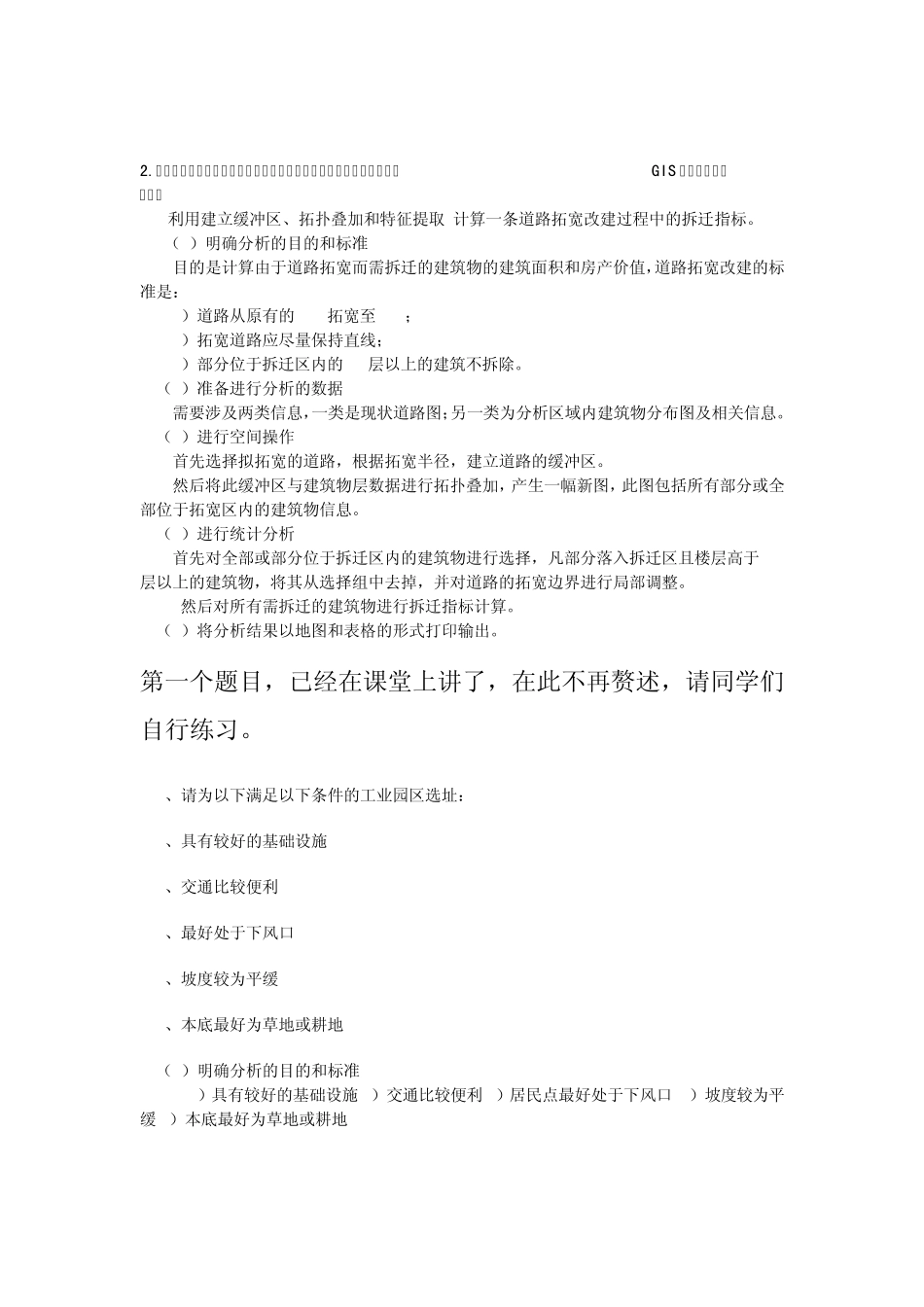 选址问题案例剖析_第2页