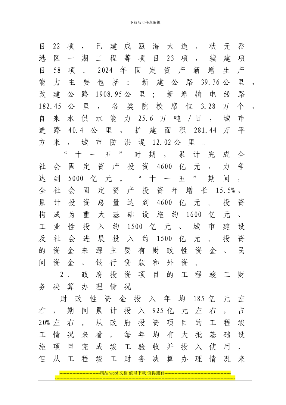 改进和完善政府投资项目的工程竣工财务决算工作的建议_第2页