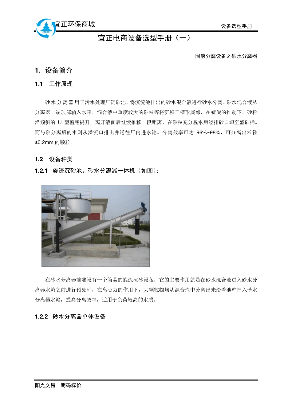 选型指导砂水分离器_第1页