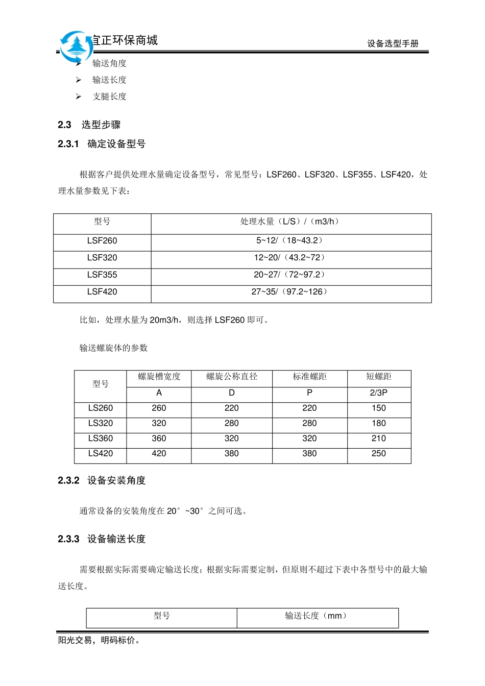 选型指导砂水分离器_第3页