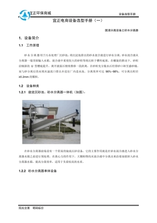 选型指导砂水分离器