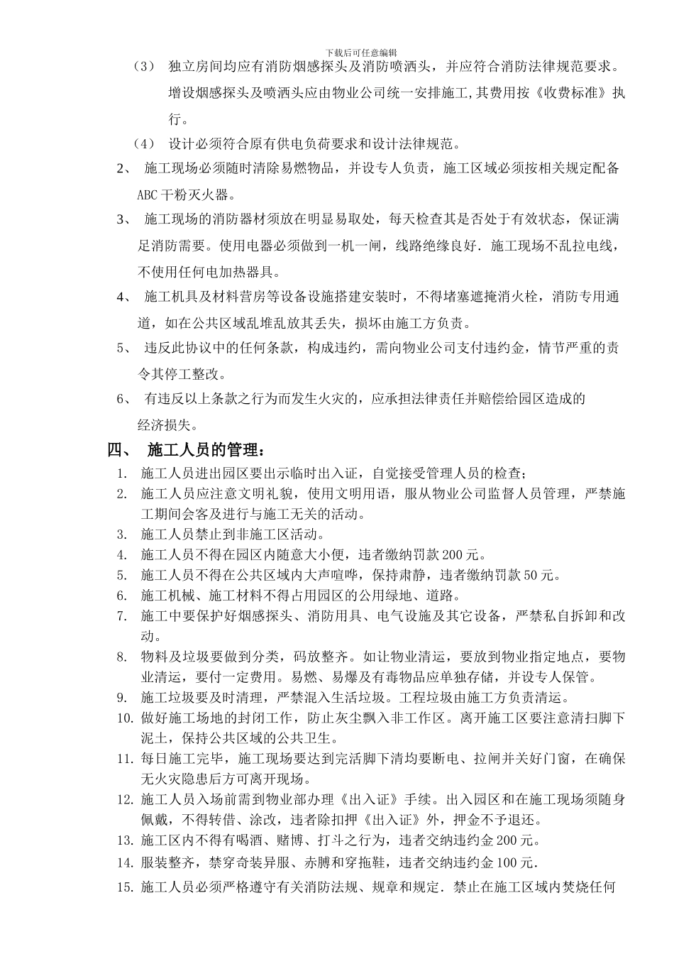 改造、二次装修工程施工管理责任书_第2页