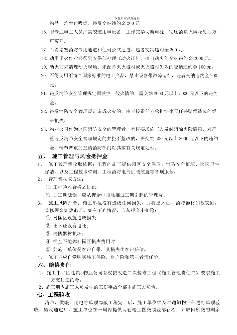 改造、二次装修工程施工管理责任书_第3页