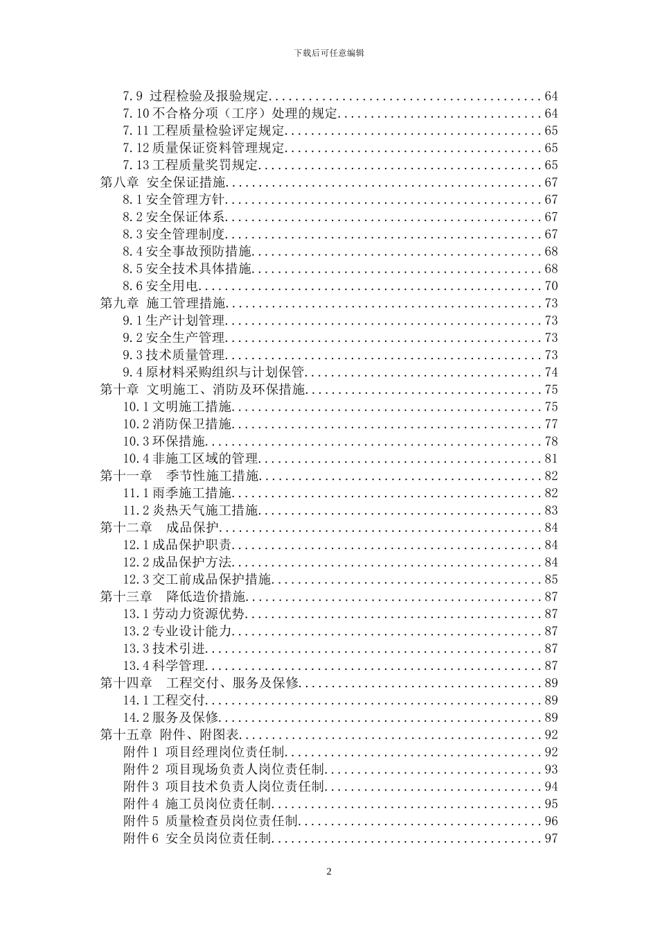 改造加固工程施工方案_第3页