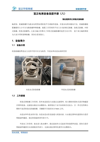 选型指导转鼓格栅