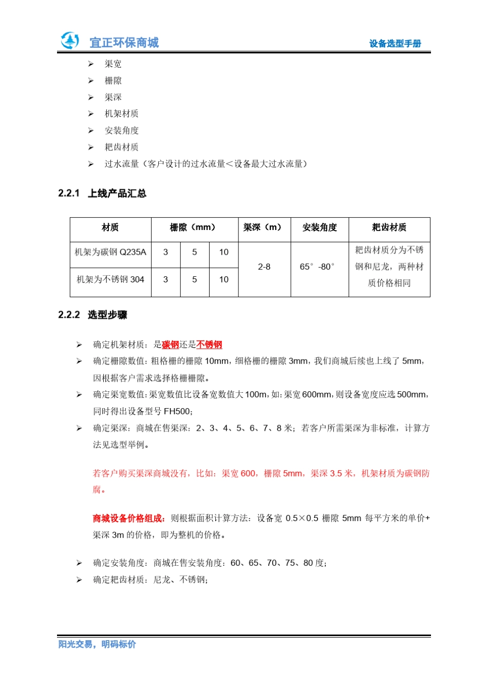 选型指导回转式机械格栅_第3页