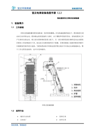 选型指导回转式机械格栅