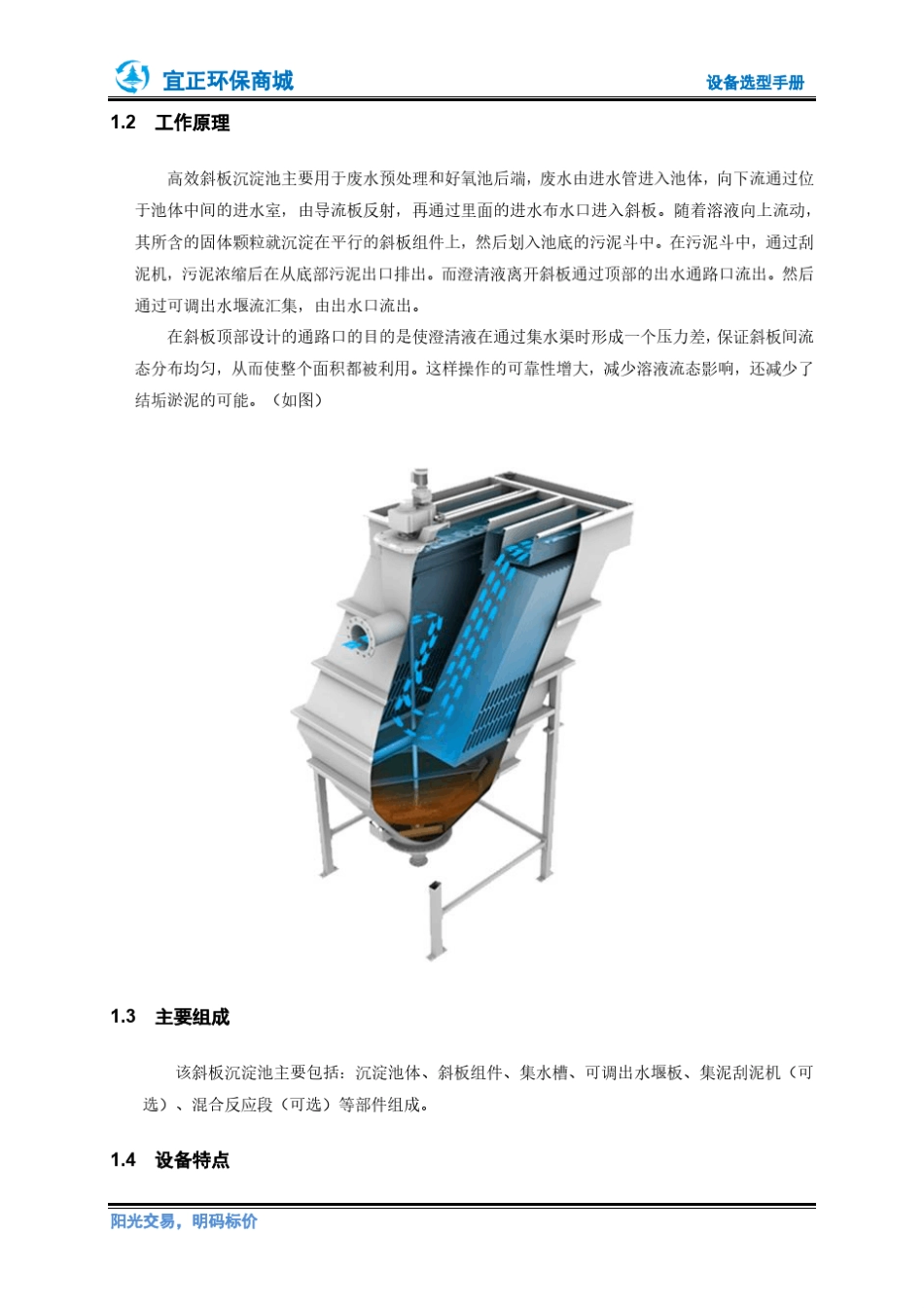 选型指导高效斜板沉淀池_第2页