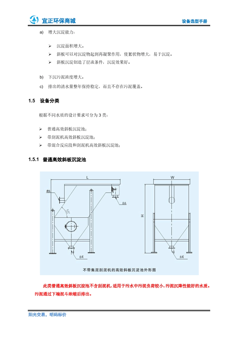 选型指导高效斜板沉淀池_第3页