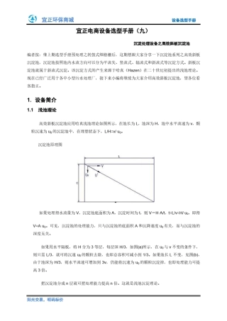 选型指导高效斜板沉淀池