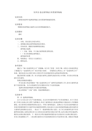 选定谈判地点布置谈判场地