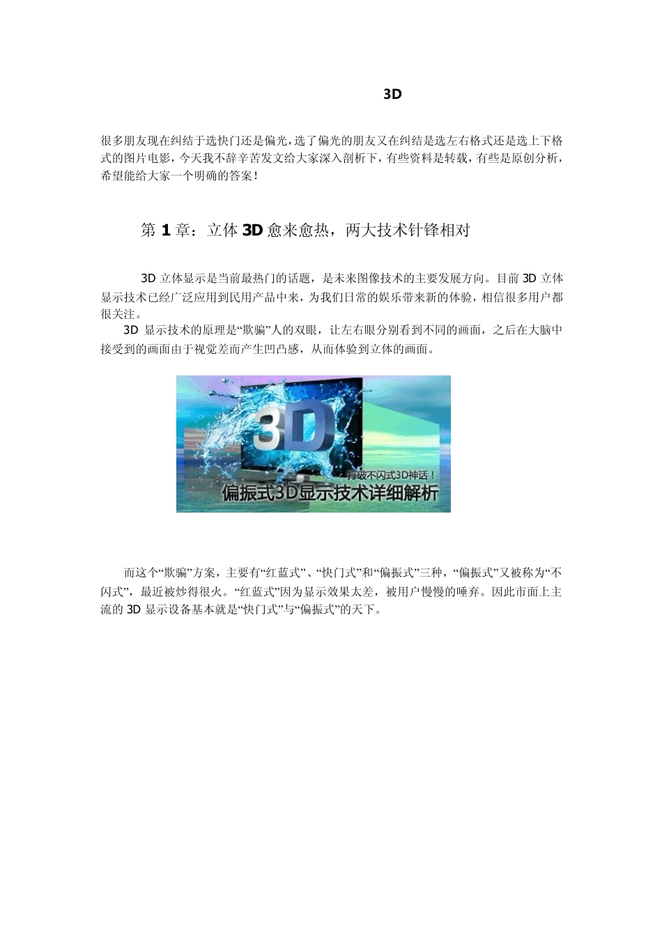选快门还是偏光,选左右还是上下？偏振3D显示方案深度解析!_第1页