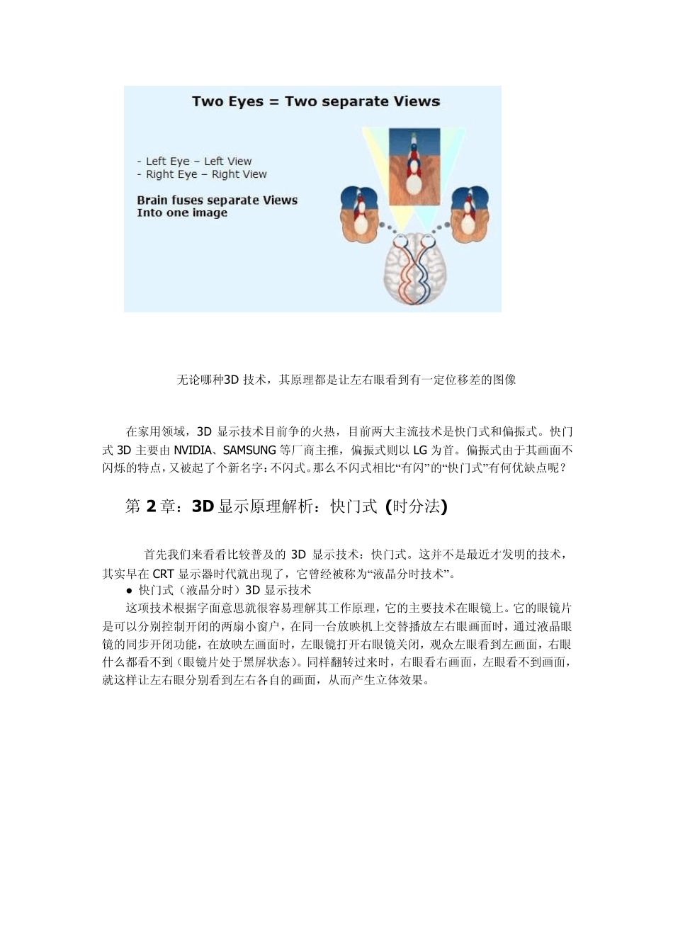 选快门还是偏光,选左右还是上下？偏振3D显示方案深度解析!_第2页