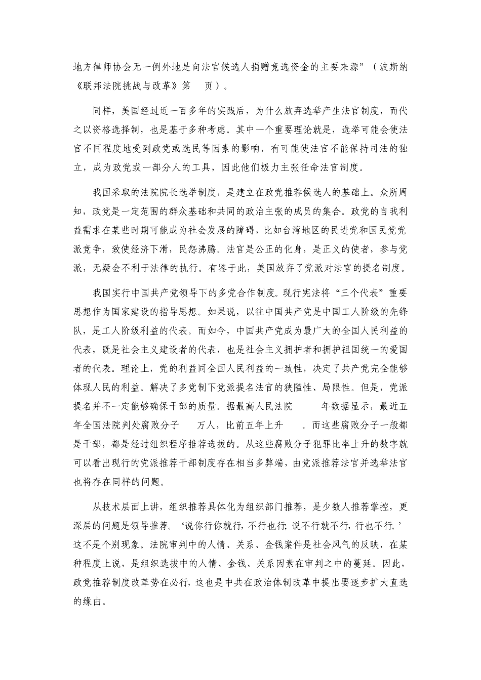 选拔法官的途径_第2页