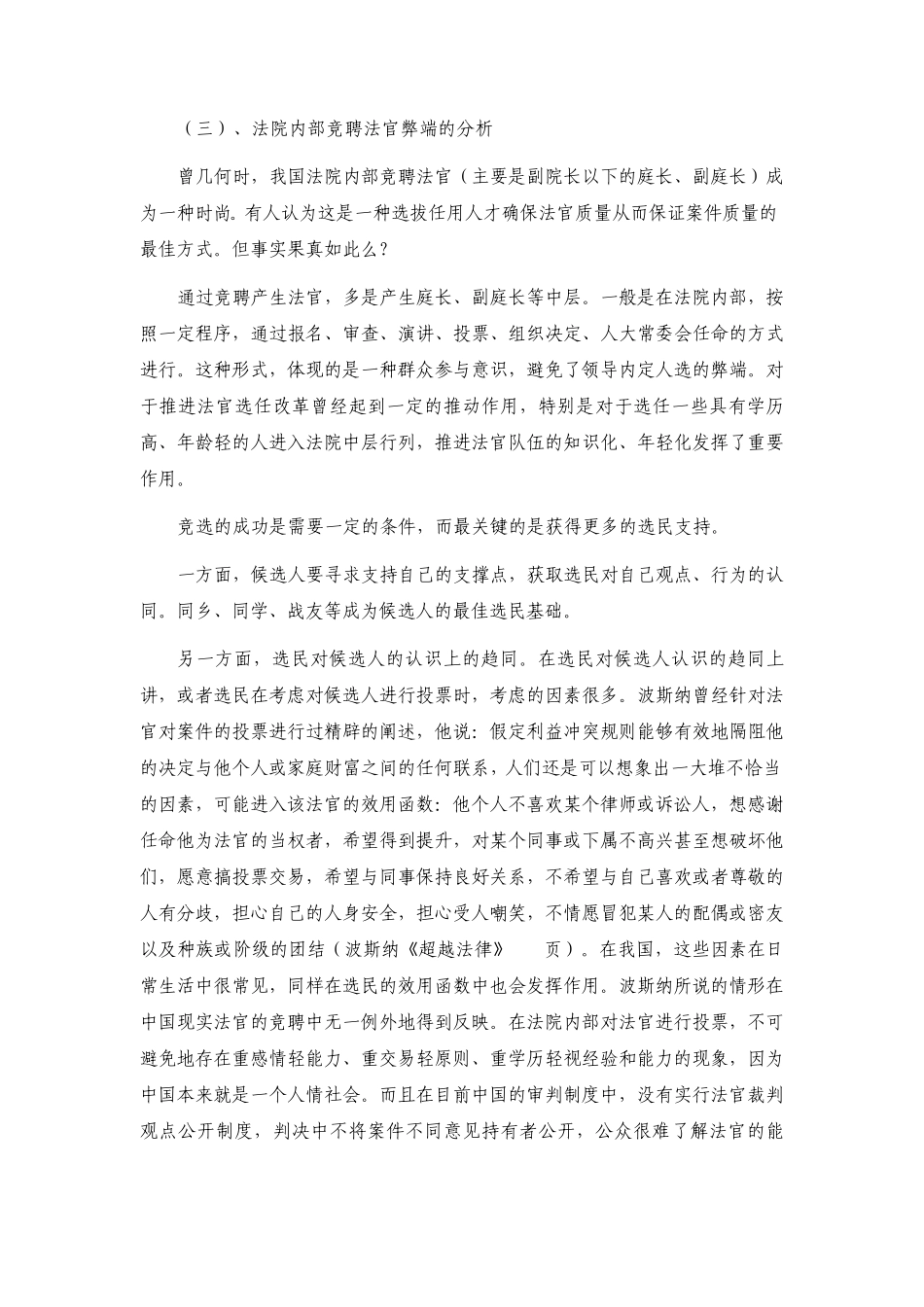 选拔法官的途径_第3页