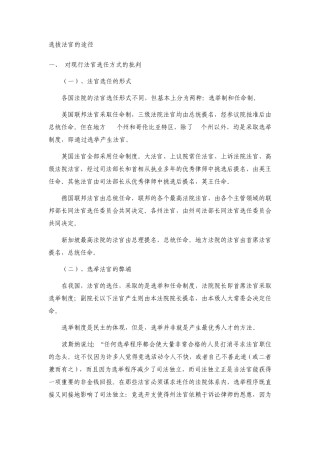 选拔法官的途径