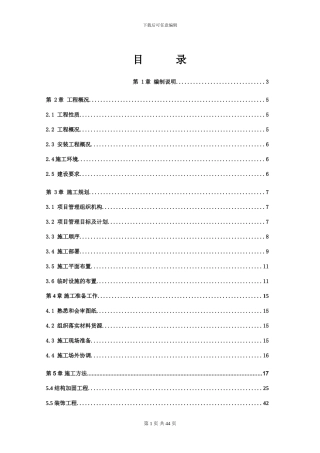 改造区--东莞施工组织总设计9