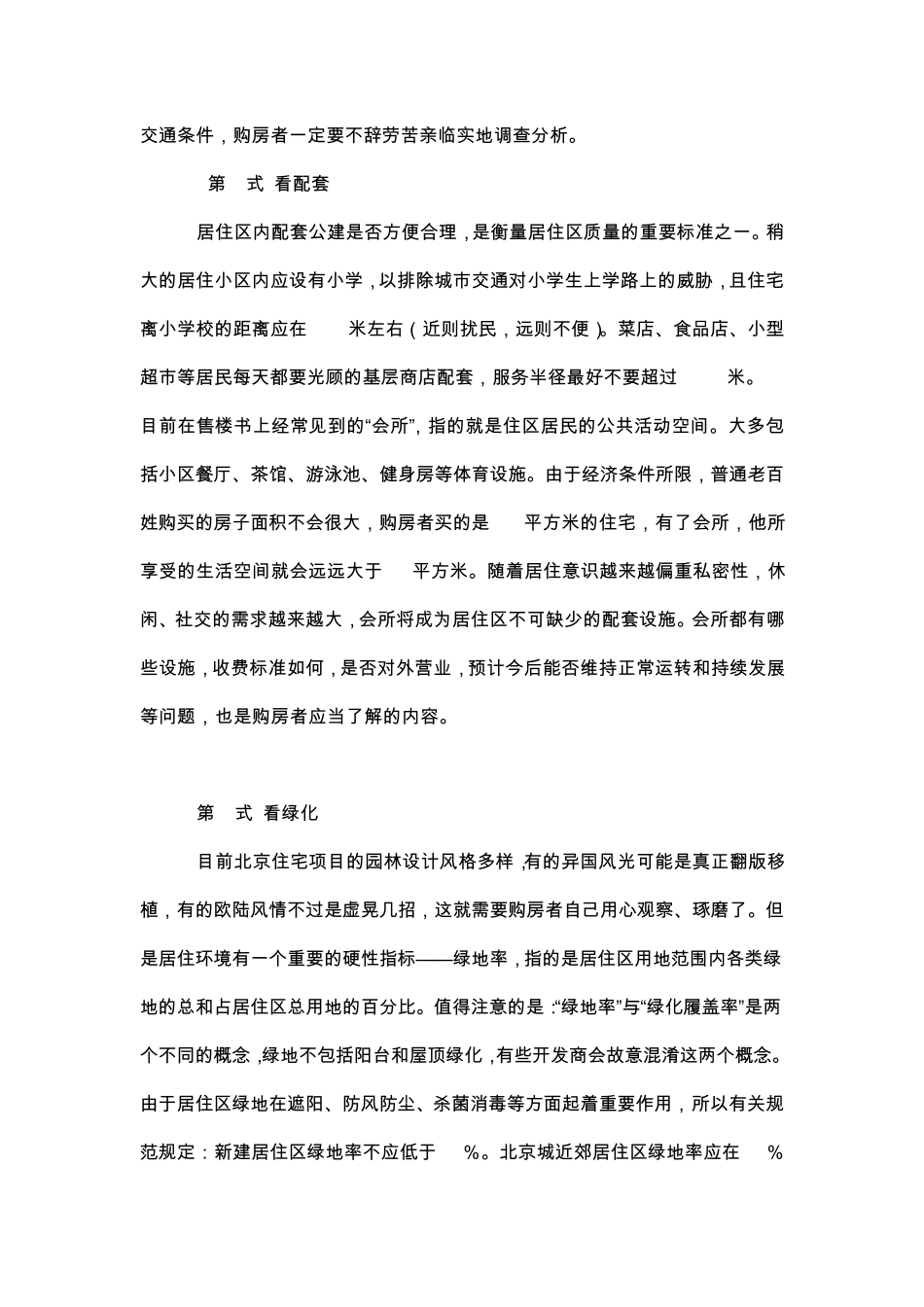 选房注意事项_第2页