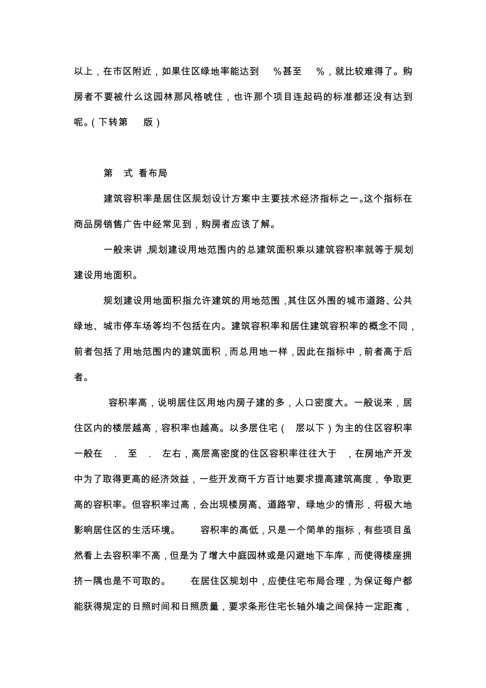 选房注意事项_第3页