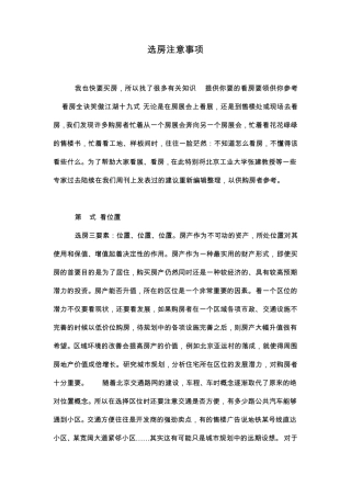 选房注意事项