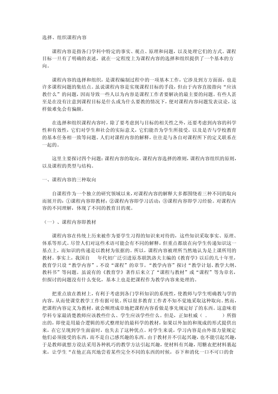 选择、组织课程内容_第1页